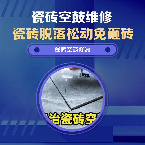 舟山瓷砖空鼓维修公司分享瓷砖空鼓危害全解析，别等脱落伤人再维修